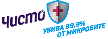 ЧИСТО