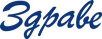 Здраве