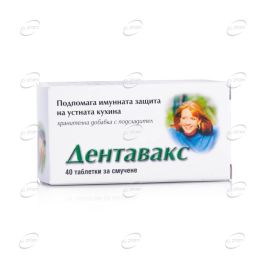 ДЕНТАВАКС таблетки x40 | ePharm.bg