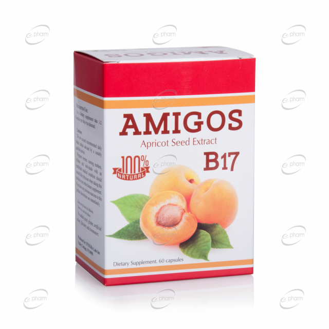 AMIGOS B17 капсули
