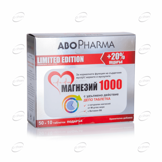 МАГНЕЗИЙ 1000 mg ABOPharma 50+10 таблетки