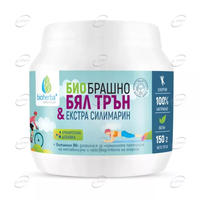 БИО БРАШНО ОТ БЯЛ ТРЪН С ЕКСТРА СИЛИМАРИН И ВИТАМИН B6 BIOHERBA