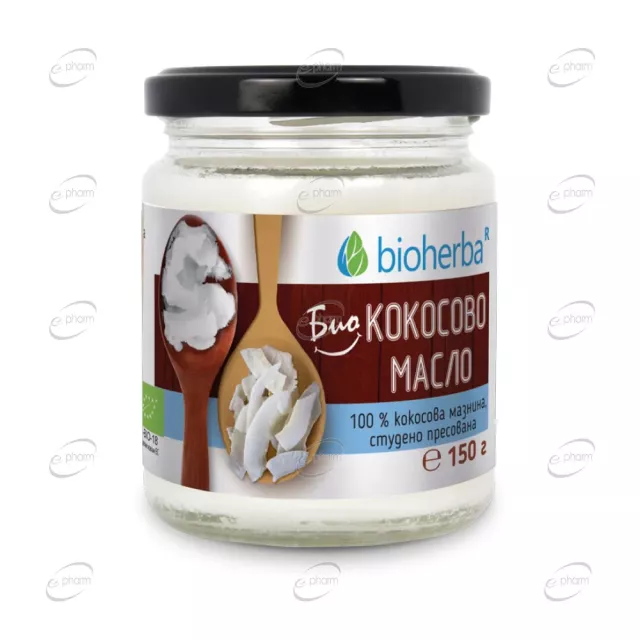 БИО КОКОСОВО МАСЛО 100% студено пресовано BIOHERBA