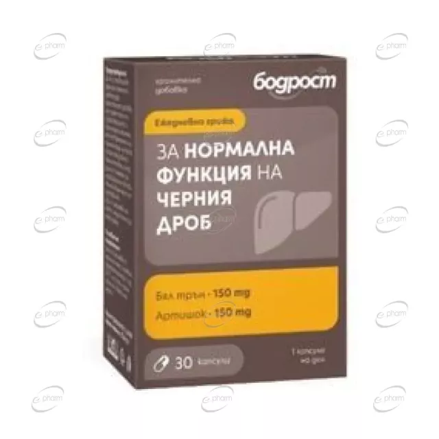 БОДРОСТ ЗА ЧЕРНИЯ ДРОБ капсули Sopharma