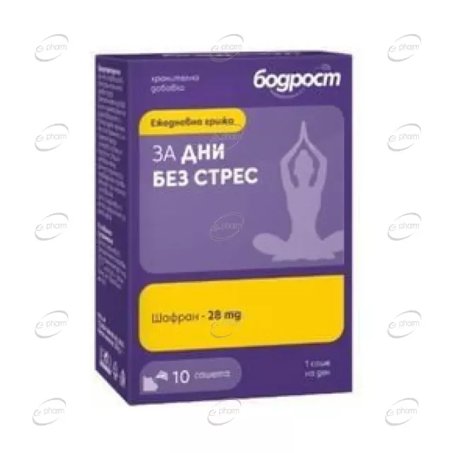 БОДРОСТ ЗА ДНИ БЕЗ СТРЕС саше Sopharma