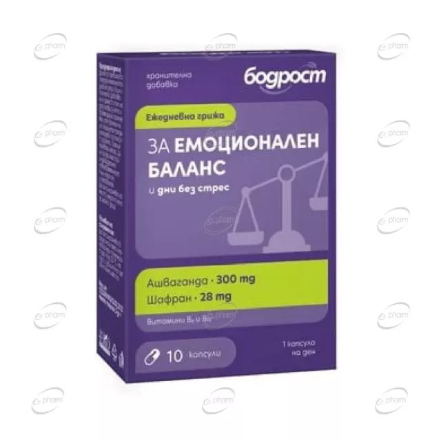 БОДРОСТ ЗА ЕМОЦИОНАЛЕН БАЛАНС капсули Sopharma