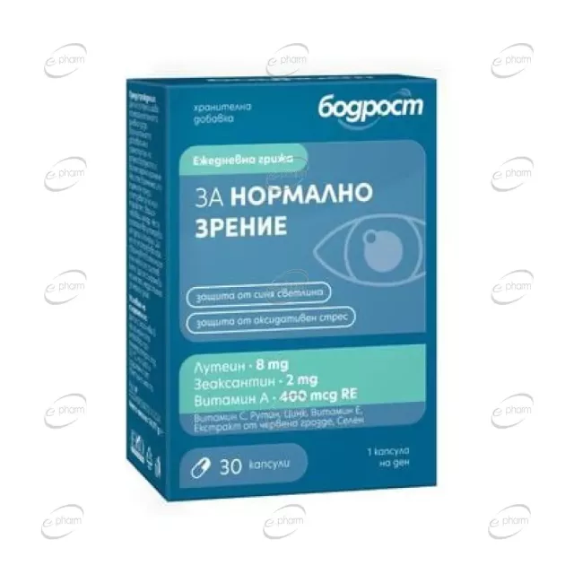 БОДРОСТ ЗА НОРМАЛНО ЗРЕНИЕ капсули Sopharma