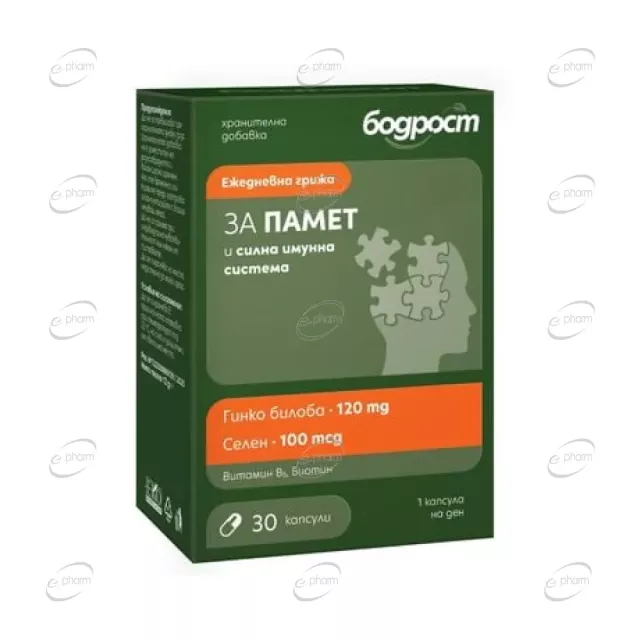 БОДРОСТ ЗА ПАМЕТ И ИМУННА СИСТЕМА капсули Sopharma