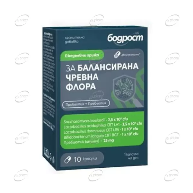 БОДРОСТ ЗА БАЛАНСИРАНА ЧРЕВНА ФЛОРА капсули Sopharma