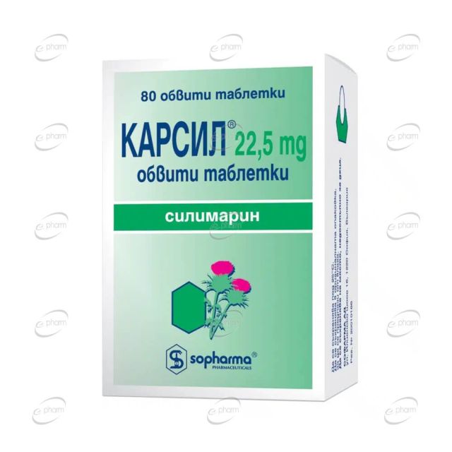 КАРСИЛ 22.5 мг таблетки  Sopharma