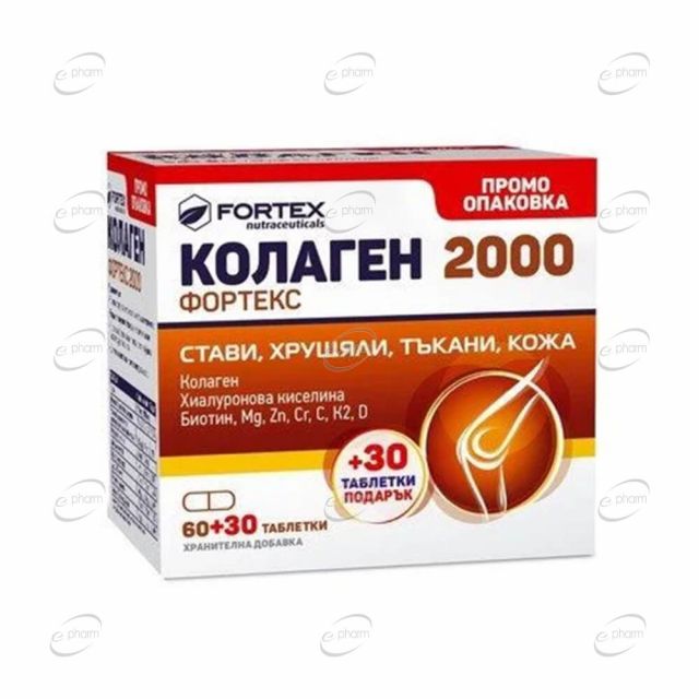 КОЛАГЕН ФОРТЕКС 2000 таблетки FORTEX