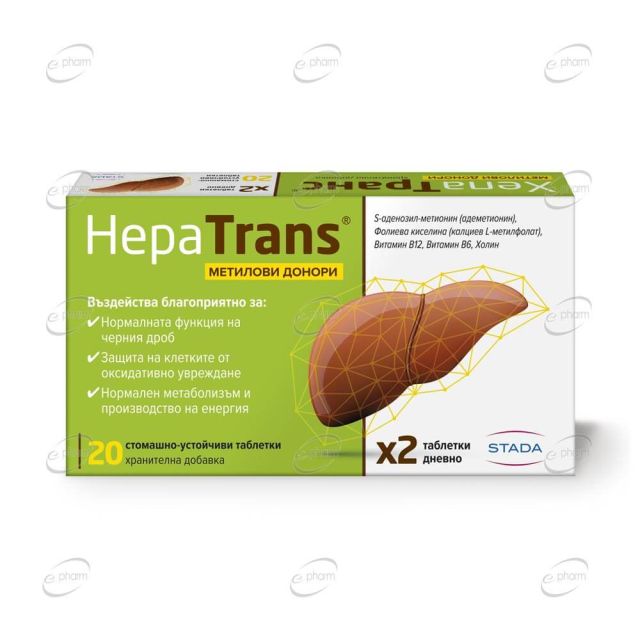 HepaTrans таблетки Stada