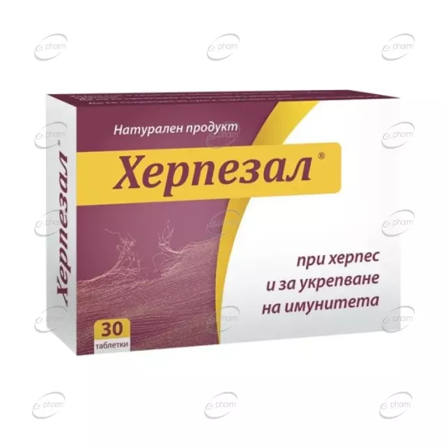 ХЕРПЕЗАЛ таблетки