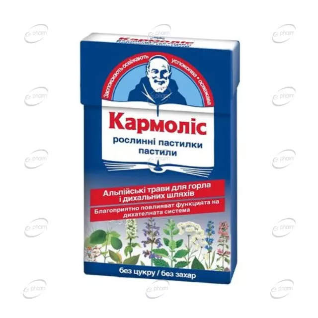 КАРМОЛИС пастили