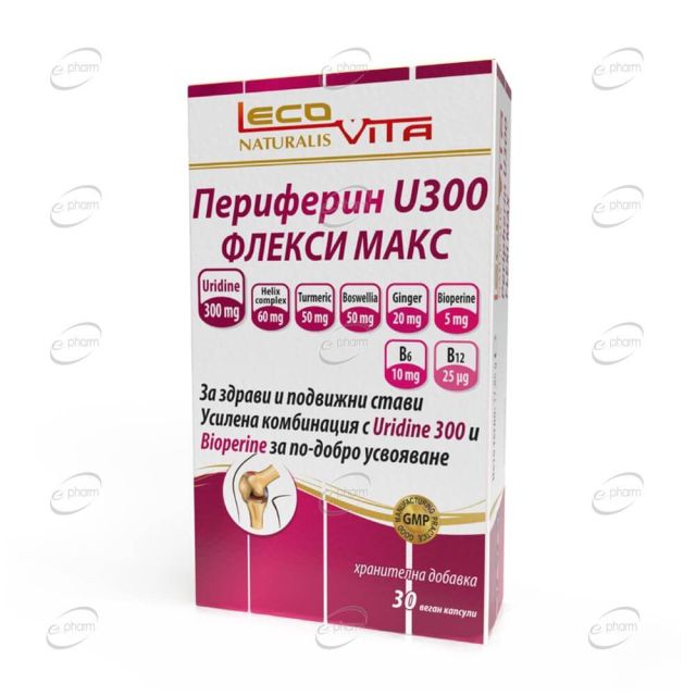 ПЕРИФЕРИН U300 ФЛЕКСИ МАКС капсули Lecovita