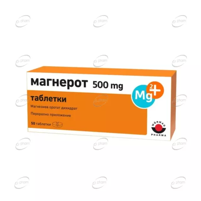 МАГНЕРОТ таблетки WÖRWAG Pharma