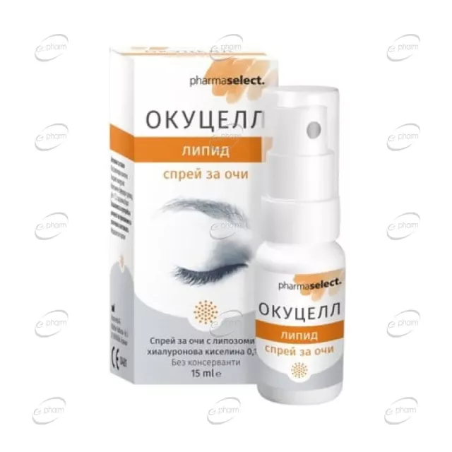 ОКУЦЕЛЛ ЛИПИД спрей за очи