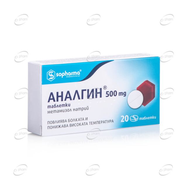 АНАЛГИН таблетки Sopharma
