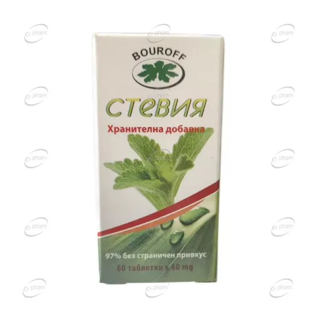 СТЕВИЯ таблетки BOUROFF