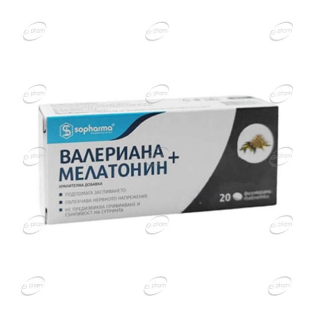 ВАЛЕРИАНА + МЕЛАТОНИН таблетки Sopharma