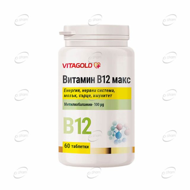 ВИТАМИН B12 МАКС таблетки VITAGOLD