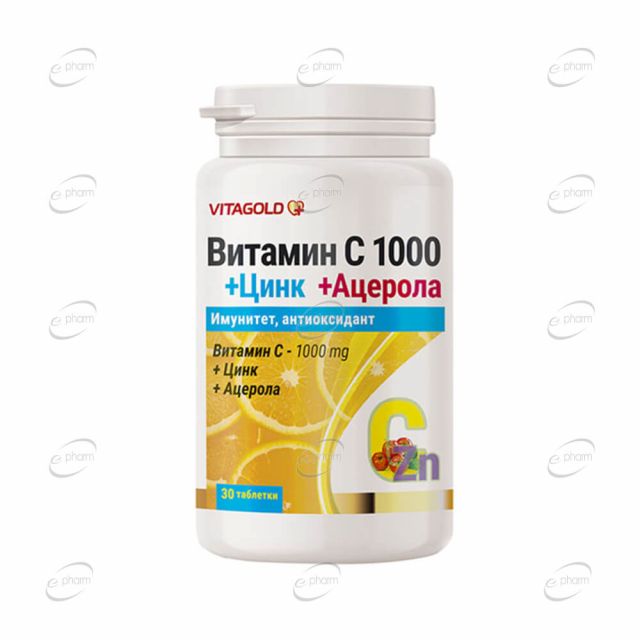 ВИТАМИН C 1000 + ЦИНК + АЦЕРОЛА таблетки VITAGOLD