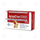 АРТРОСТОП ПЛЮС таблетки WALMARK