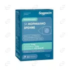 БОДРОСТ ЗА НОРМАЛНО ЗРЕНИЕ капсули Sopharma