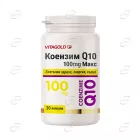 КОЕНЗИМ Q10  антиоксидант капсули VITAGOLD