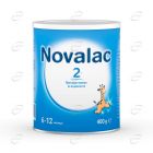 NOVALAC 2 Адаптирано мляко 6-12 месеца