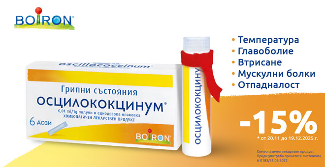 Осцилококцинум